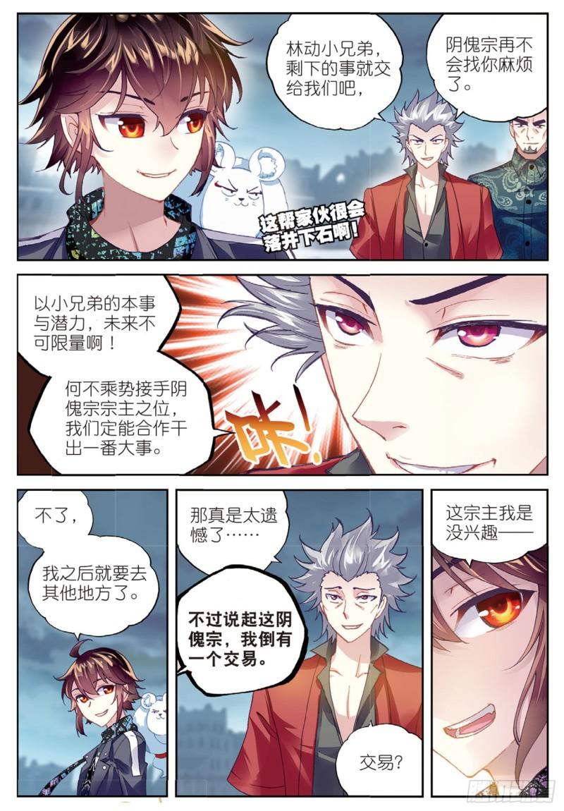 《武动乾坤》漫画最新章节34 结果（上）免费下拉式在线观看章节第【7】张图片