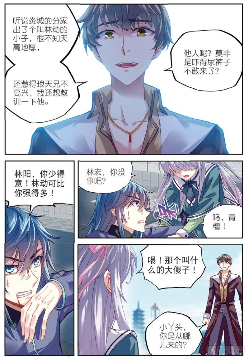 《武动乾坤》漫画最新章节第103话 煞魔之体1免费下拉式在线观看章节第【11】张图片