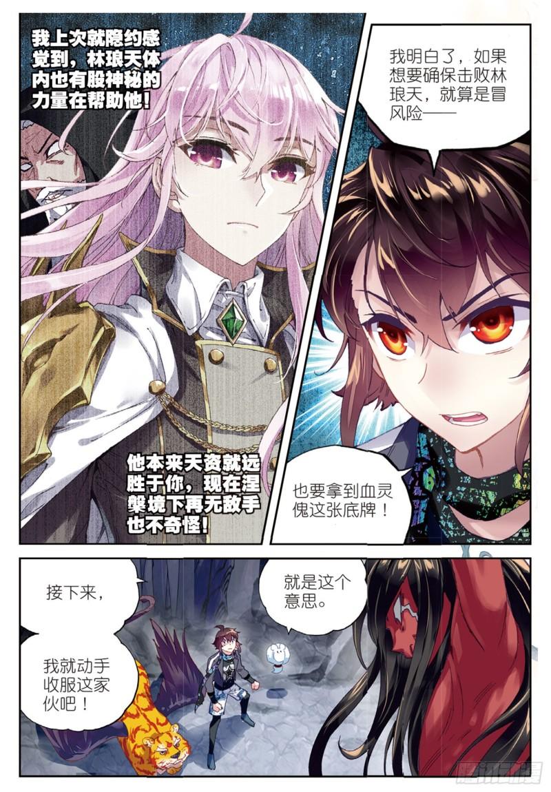 《武动乾坤》漫画最新章节第103话 煞魔之体1免费下拉式在线观看章节第【4】张图片