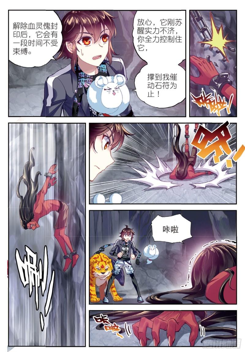 《武动乾坤》漫画最新章节第103话 煞魔之体1免费下拉式在线观看章节第【5】张图片