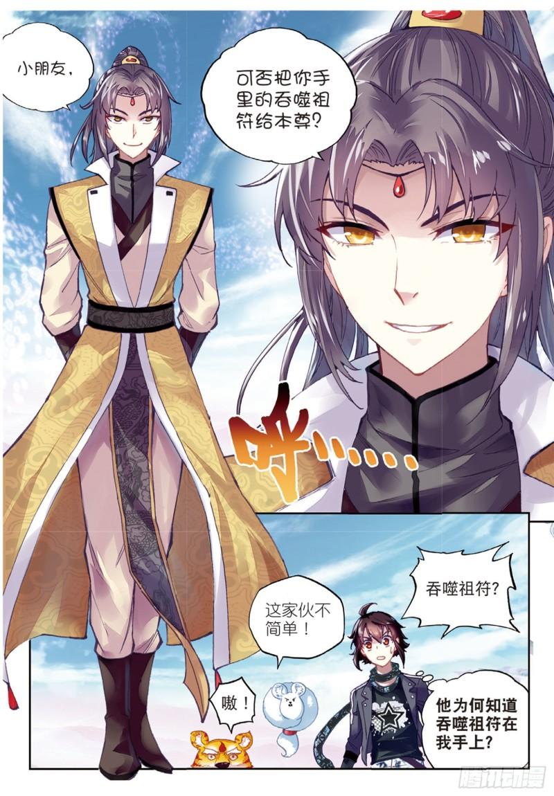 《武动乾坤》漫画最新章节34 结果（中）免费下拉式在线观看章节第【8】张图片