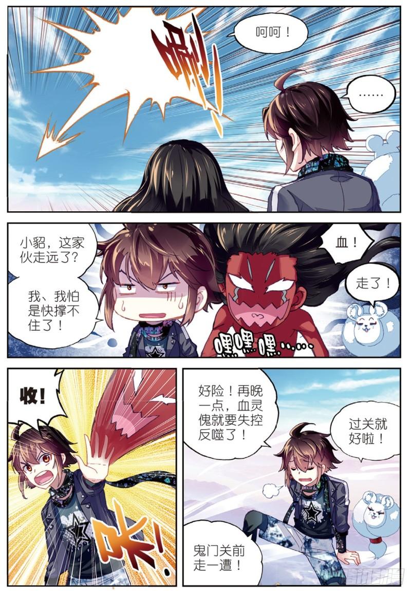 《武动乾坤》漫画最新章节第104话 煞魔之体2免费下拉式在线观看章节第【11】张图片