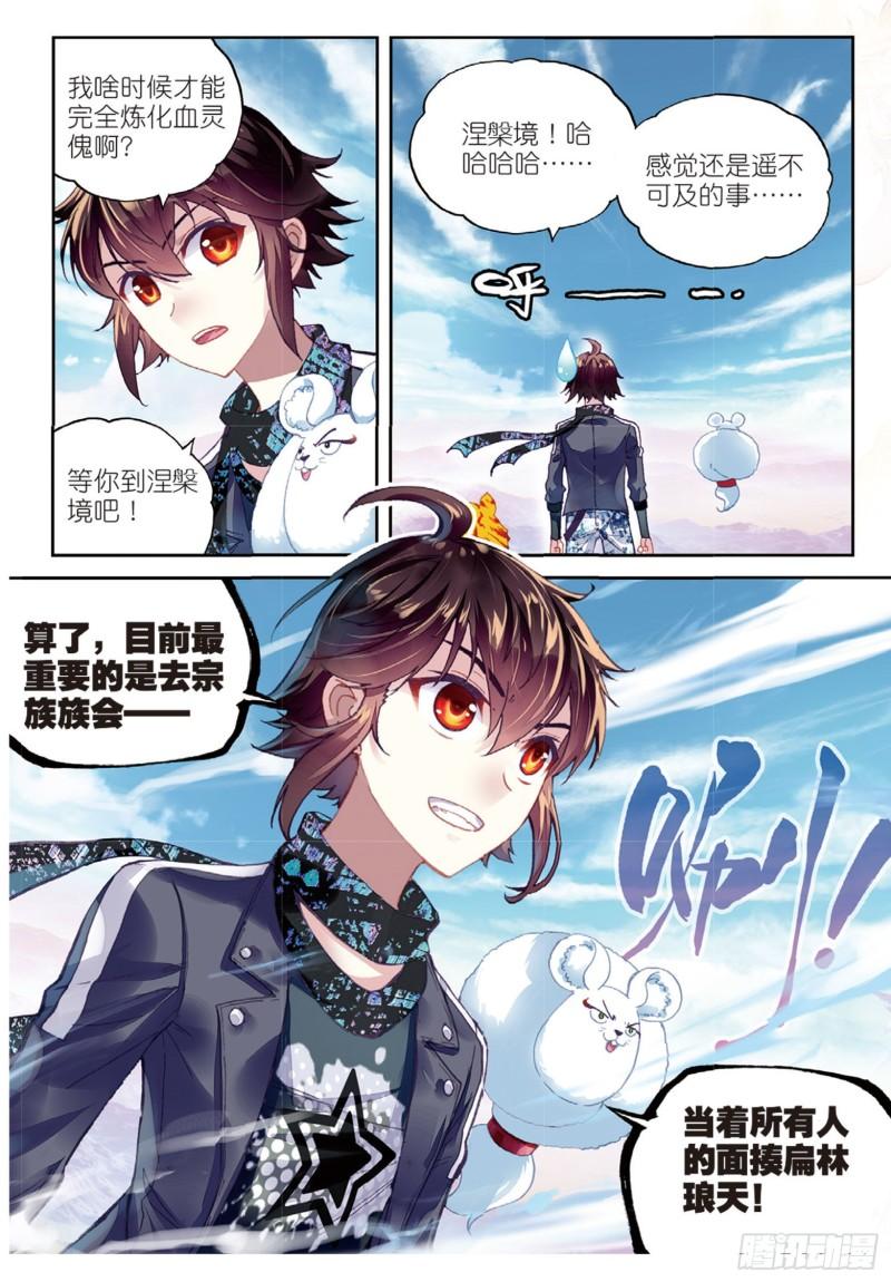 《武动乾坤》漫画最新章节第104话 煞魔之体2免费下拉式在线观看章节第【12】张图片