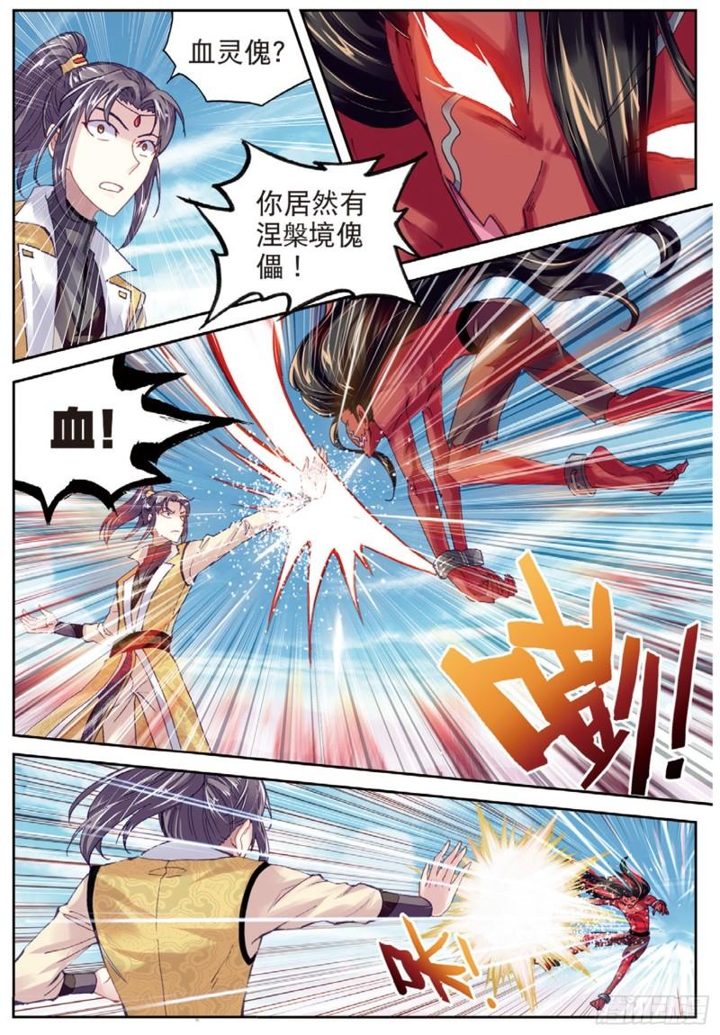 《武动乾坤》漫画最新章节第104话 煞魔之体2免费下拉式在线观看章节第【3】张图片