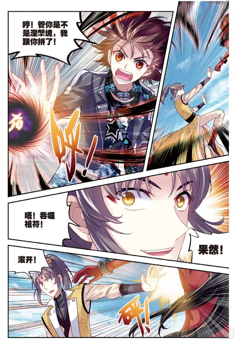 《武动乾坤》漫画最新章节第104话 煞魔之体2免费下拉式在线观看章节第【6】张图片