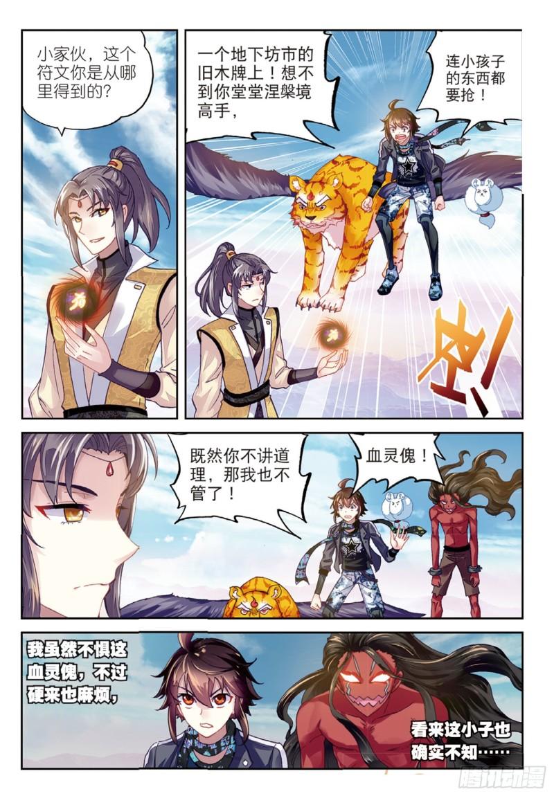 《武动乾坤》漫画最新章节第104话 煞魔之体2免费下拉式在线观看章节第【8】张图片