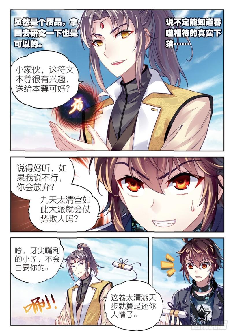 《武动乾坤》漫画最新章节第104话 煞魔之体2免费下拉式在线观看章节第【9】张图片