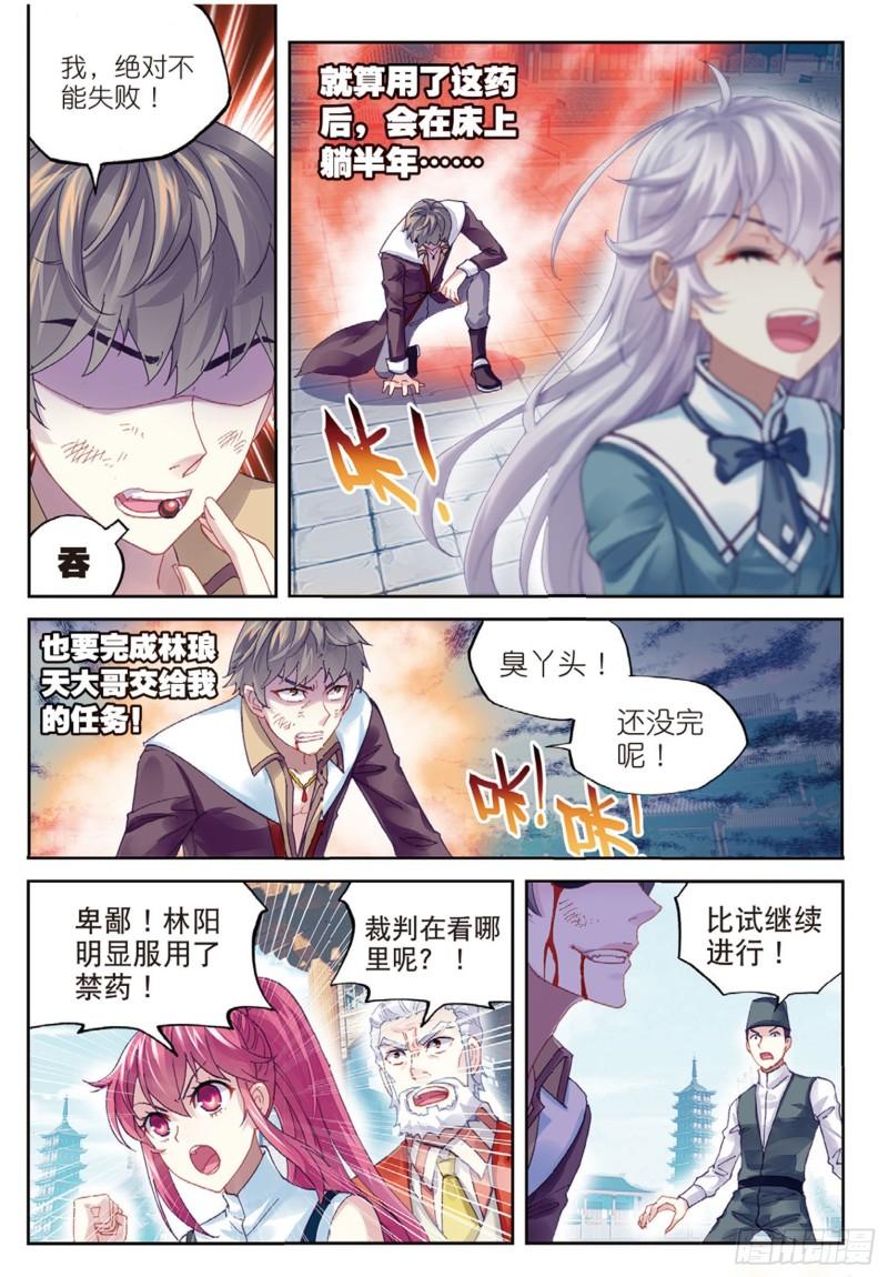 《武动乾坤》漫画最新章节第105话 煞魔之体3免费下拉式在线观看章节第【10】张图片