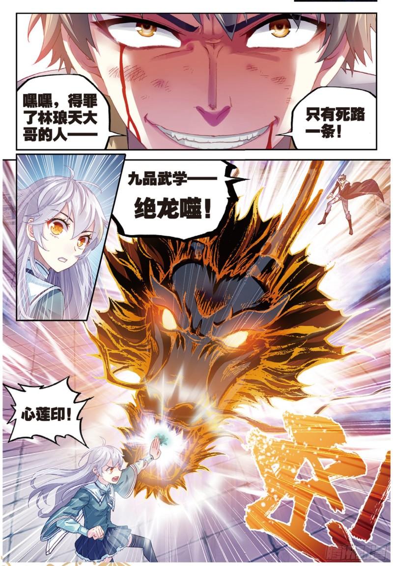 《武动乾坤》漫画最新章节第105话 煞魔之体3免费下拉式在线观看章节第【11】张图片