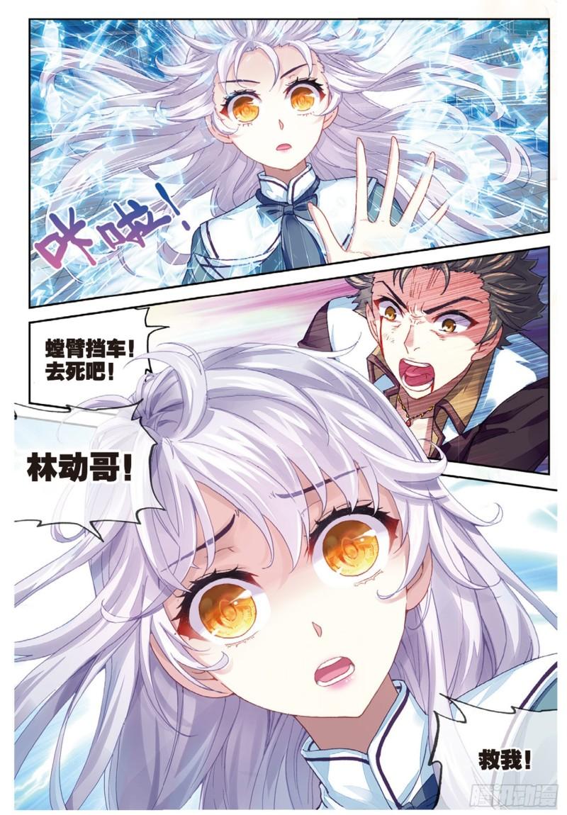 《武动乾坤》漫画最新章节第105话 煞魔之体3免费下拉式在线观看章节第【12】张图片