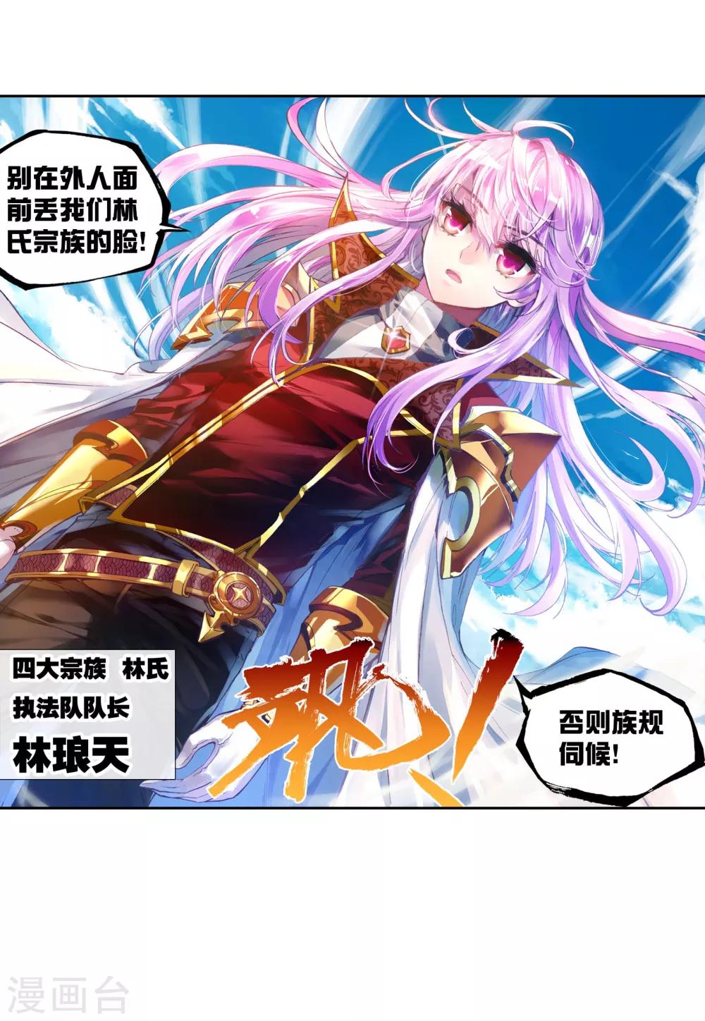 《武动乾坤》漫画最新章节第105话 煞魔之体3免费下拉式在线观看章节第【18】张图片