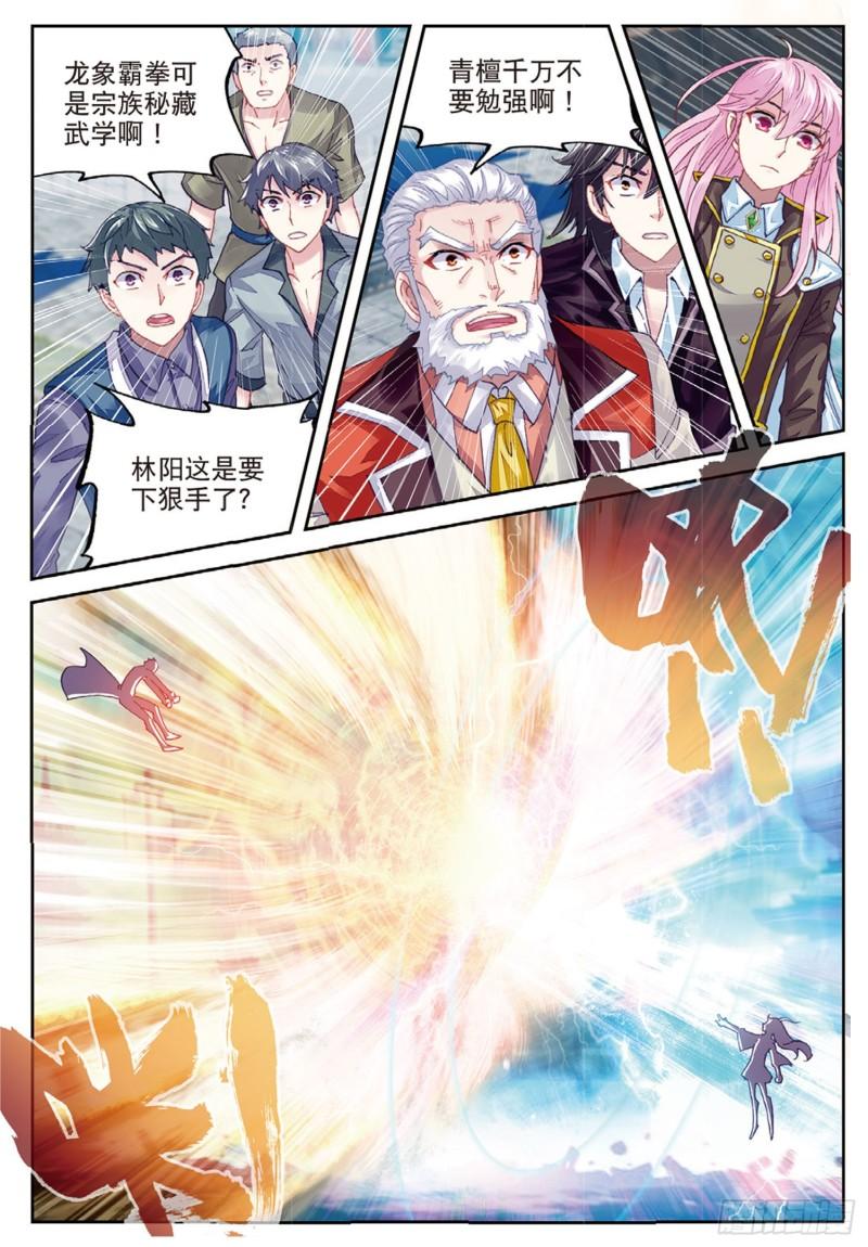 《武动乾坤》漫画最新章节第105话 煞魔之体3免费下拉式在线观看章节第【4】张图片