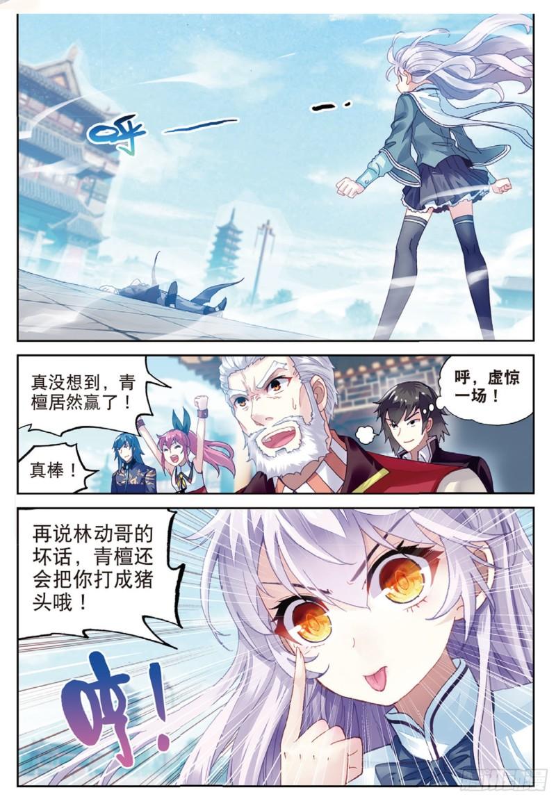 《武动乾坤》漫画最新章节第105话 煞魔之体3免费下拉式在线观看章节第【7】张图片