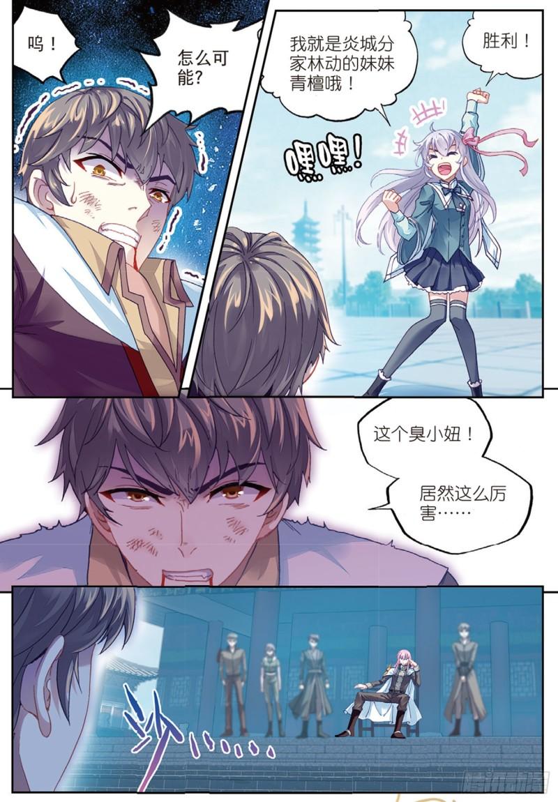 《武动乾坤》漫画最新章节第105话 煞魔之体3免费下拉式在线观看章节第【8】张图片