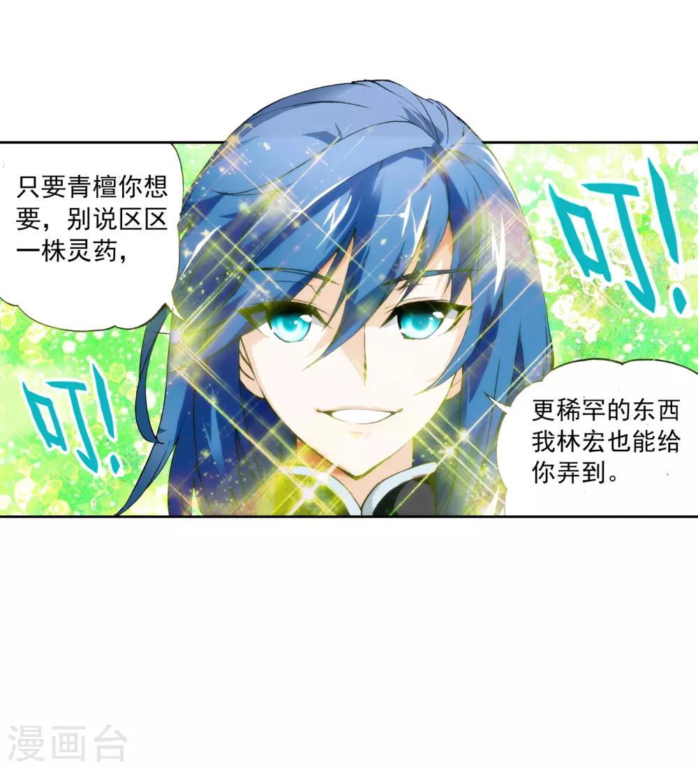 《武动乾坤》漫画最新章节第11话 冲突2免费下拉式在线观看章节第【29】张图片