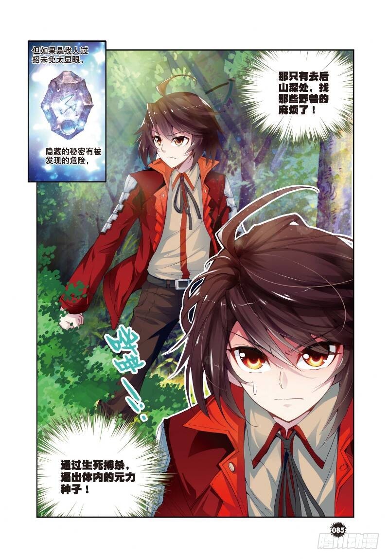 《武动乾坤》漫画最新章节第11话 冲突2免费下拉式在线观看章节第【7】张图片