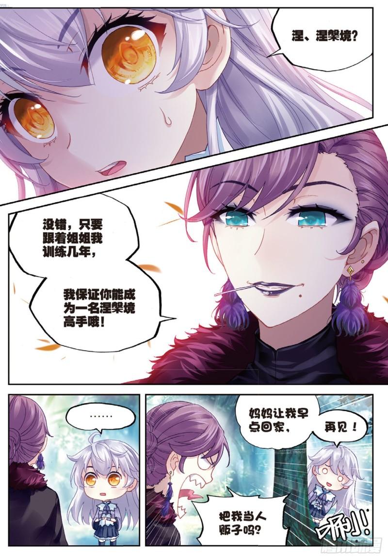 《武动乾坤》漫画最新章节第106话 林琅天1免费下拉式在线观看章节第【1】张图片