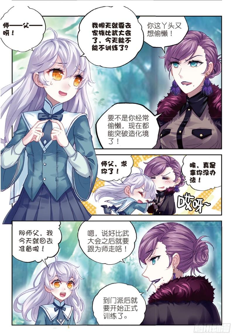 《武动乾坤》漫画最新章节第106话 林琅天1免费下拉式在线观看章节第【11】张图片