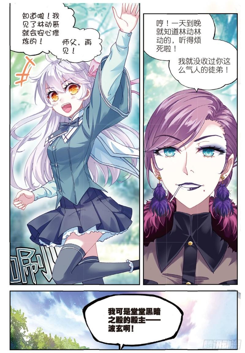 《武动乾坤》漫画最新章节第106话 林琅天1免费下拉式在线观看章节第【12】张图片