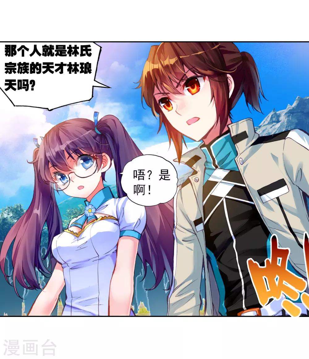 《武动乾坤》漫画最新章节第106话 林琅天1免费下拉式在线观看章节第【17】张图片