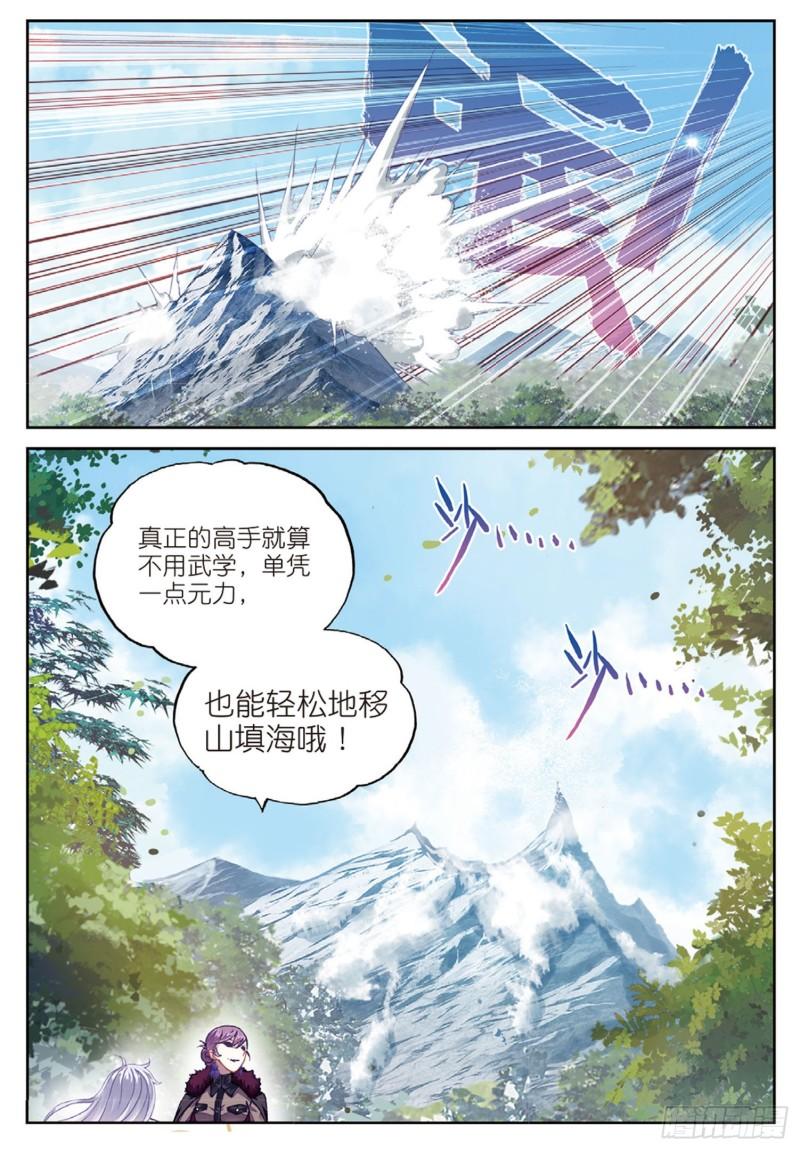 《武动乾坤》漫画最新章节第106话 林琅天1免费下拉式在线观看章节第【3】张图片