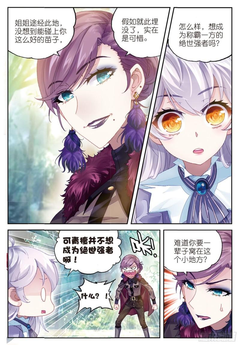 《武动乾坤》漫画最新章节第106话 林琅天1免费下拉式在线观看章节第【5】张图片