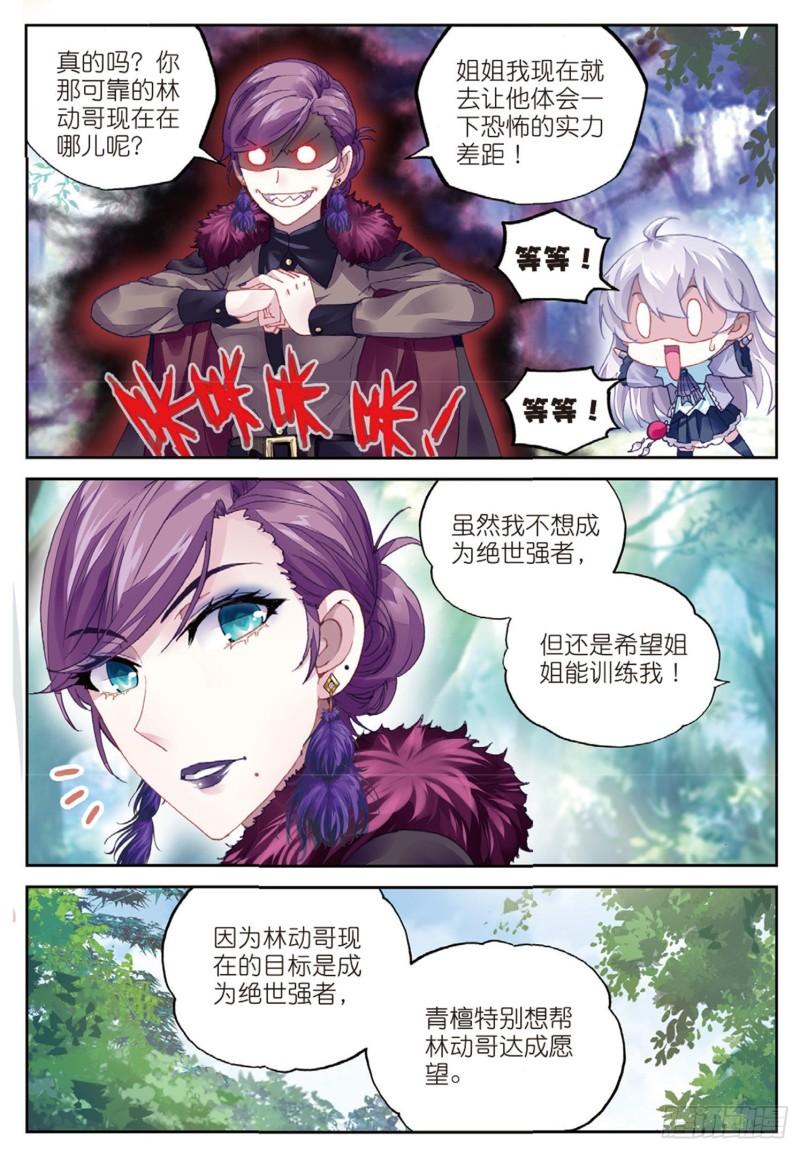 《武动乾坤》漫画最新章节第106话 林琅天1免费下拉式在线观看章节第【7】张图片