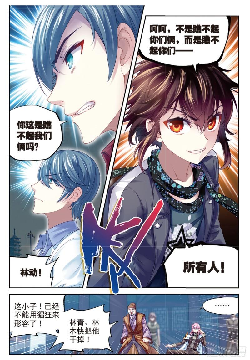 《武动乾坤》漫画最新章节第107话 林琅天2免费下拉式在线观看章节第【11】张图片