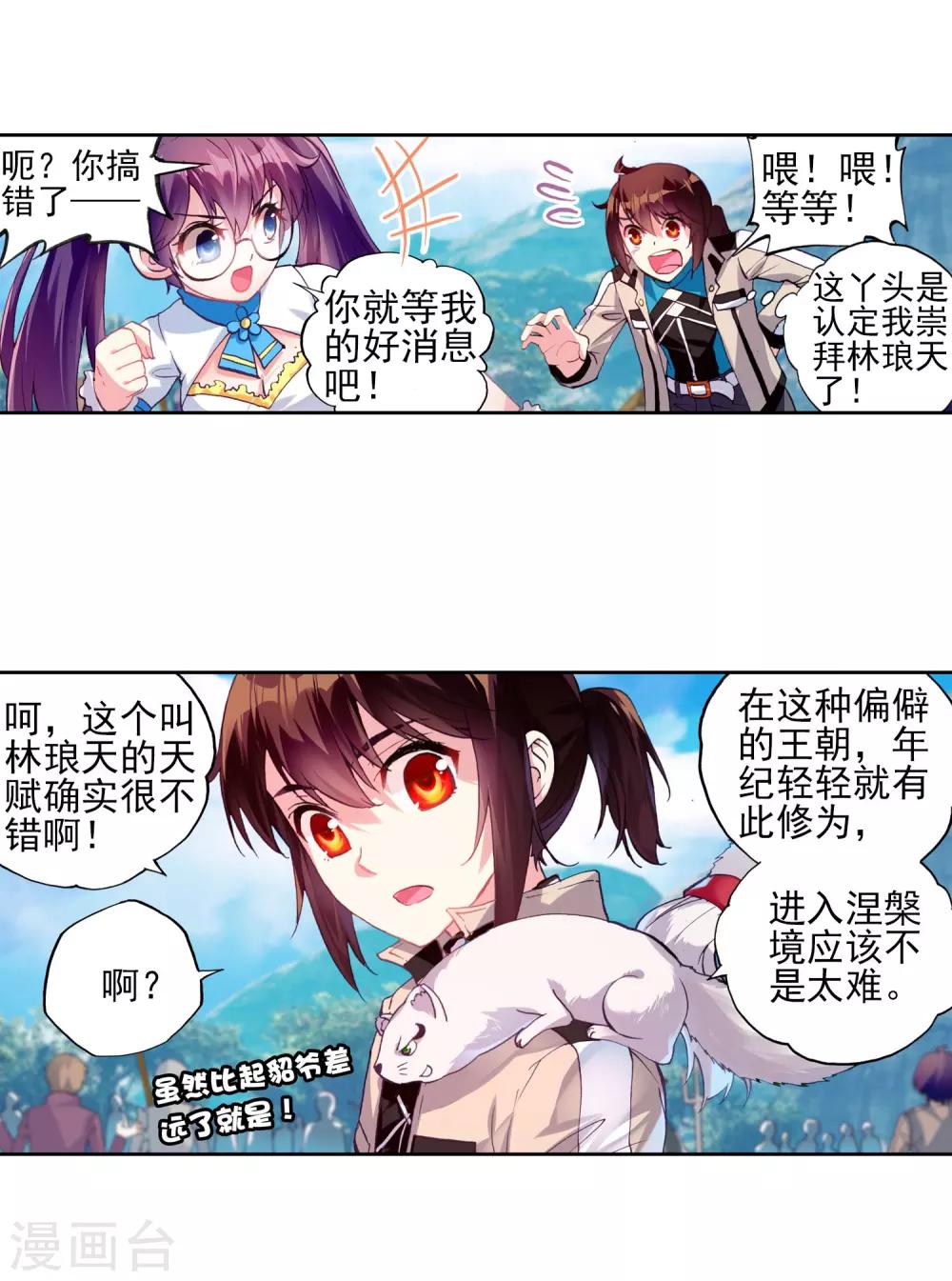 《武动乾坤》漫画最新章节第107话 林琅天2免费下拉式在线观看章节第【14】张图片