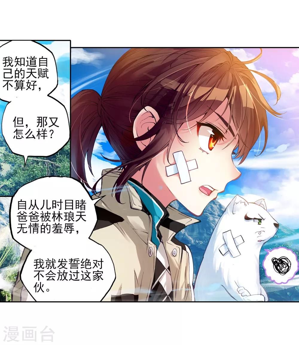 《武动乾坤》漫画最新章节第107话 林琅天2免费下拉式在线观看章节第【19】张图片