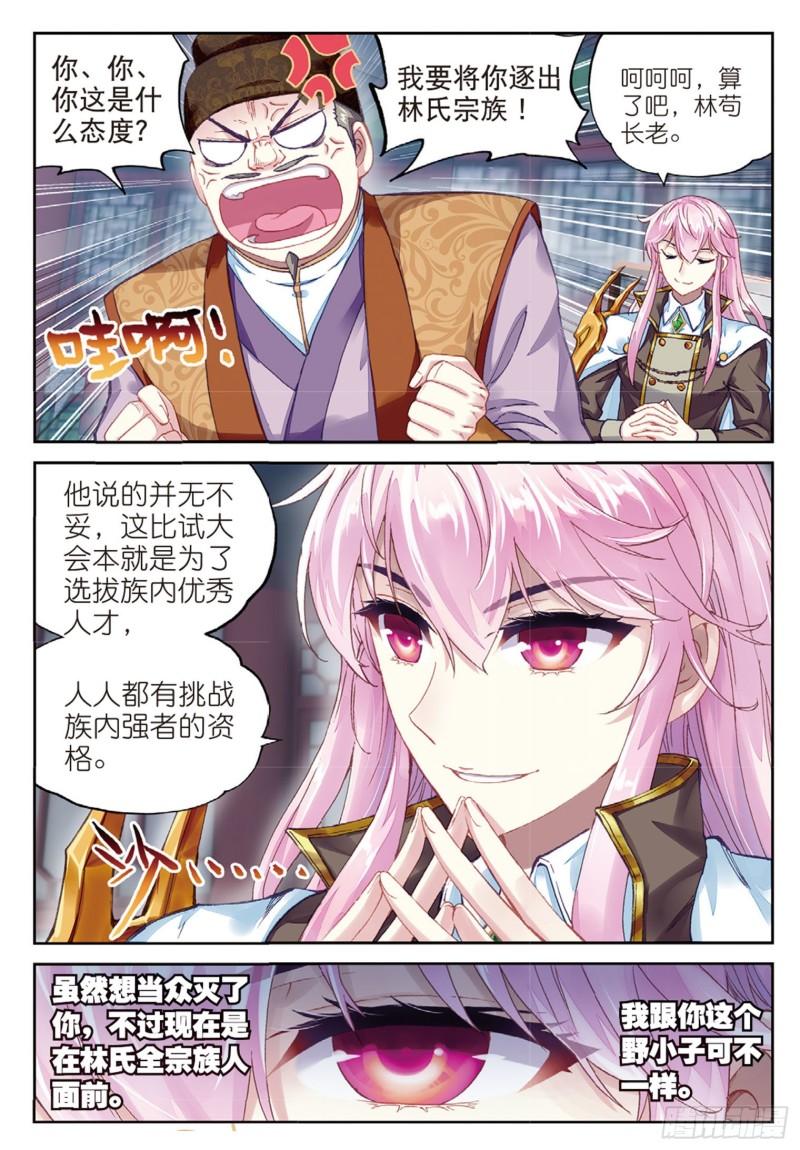 《武动乾坤》漫画最新章节第107话 林琅天2免费下拉式在线观看章节第【3】张图片