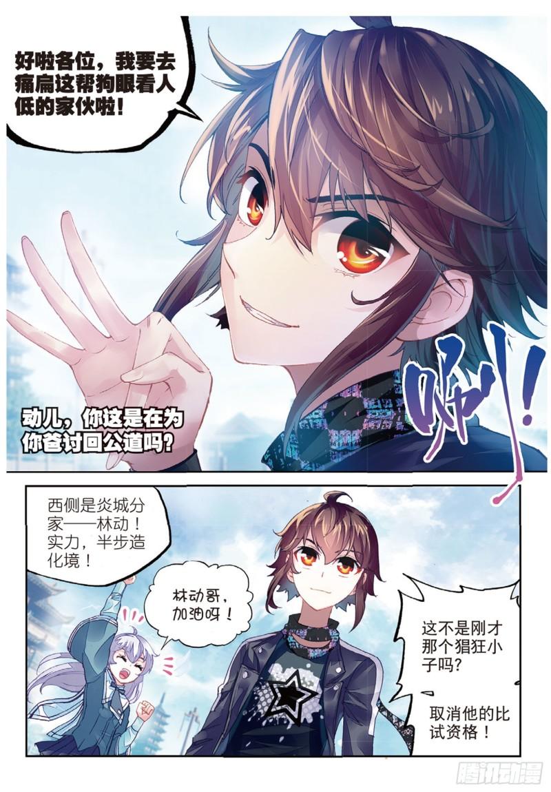 《武动乾坤》漫画最新章节第107话 林琅天2免费下拉式在线观看章节第【8】张图片