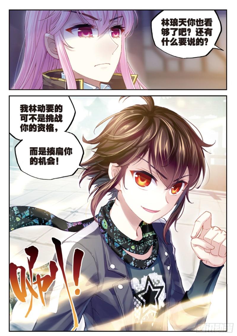 《武动乾坤》漫画最新章节35 煞魔之体（下）免费下拉式在线观看章节第【6】张图片