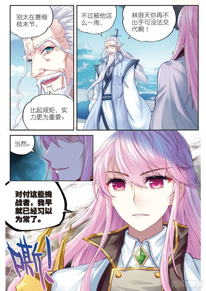 《武动乾坤》漫画最新章节35 煞魔之体（下）免费下拉式在线观看章节第【8】张图片