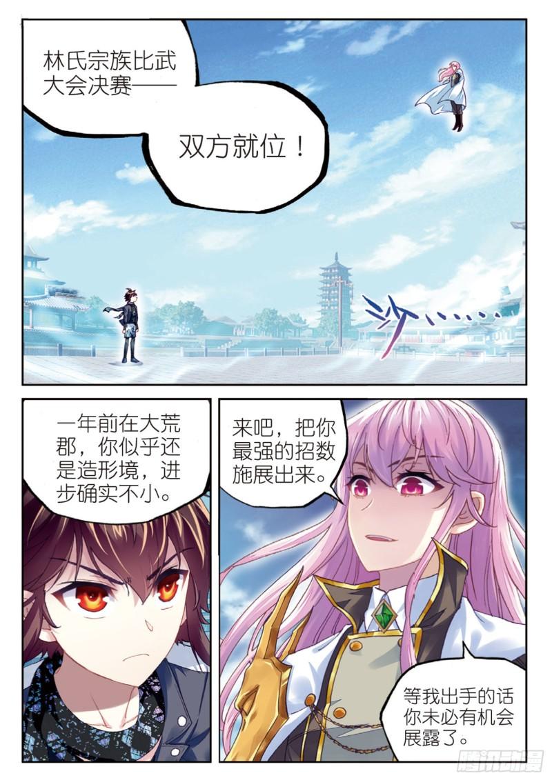 《武动乾坤》漫画最新章节第108话 林琅天3免费下拉式在线观看章节第【1】张图片