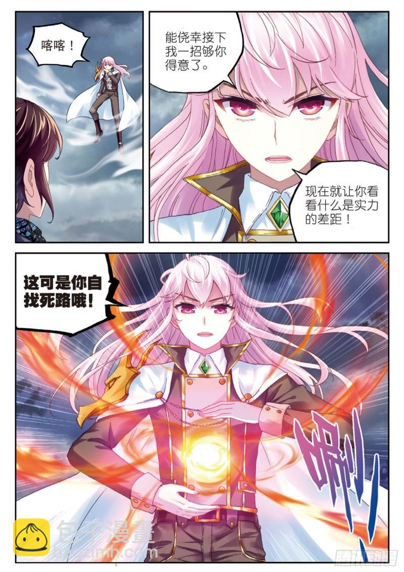 《武动乾坤》漫画最新章节第108话 林琅天3免费下拉式在线观看章节第【11】张图片