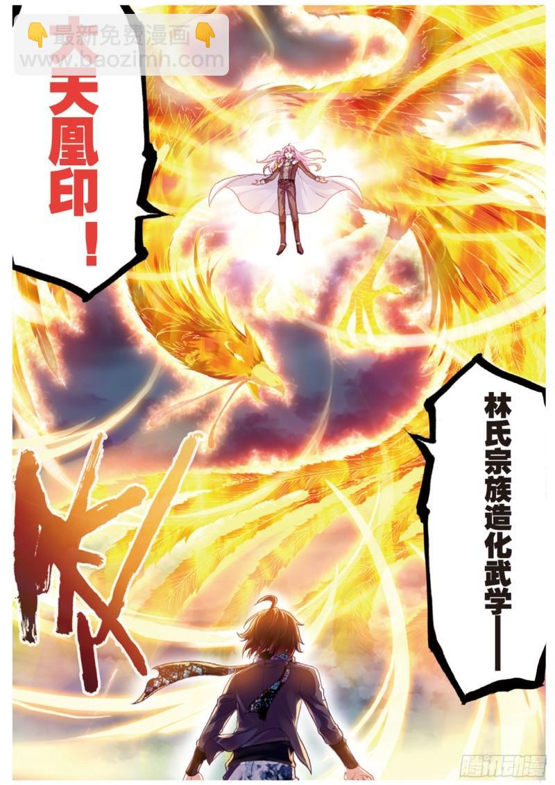 《武动乾坤》漫画最新章节第108话 林琅天3免费下拉式在线观看章节第【12】张图片