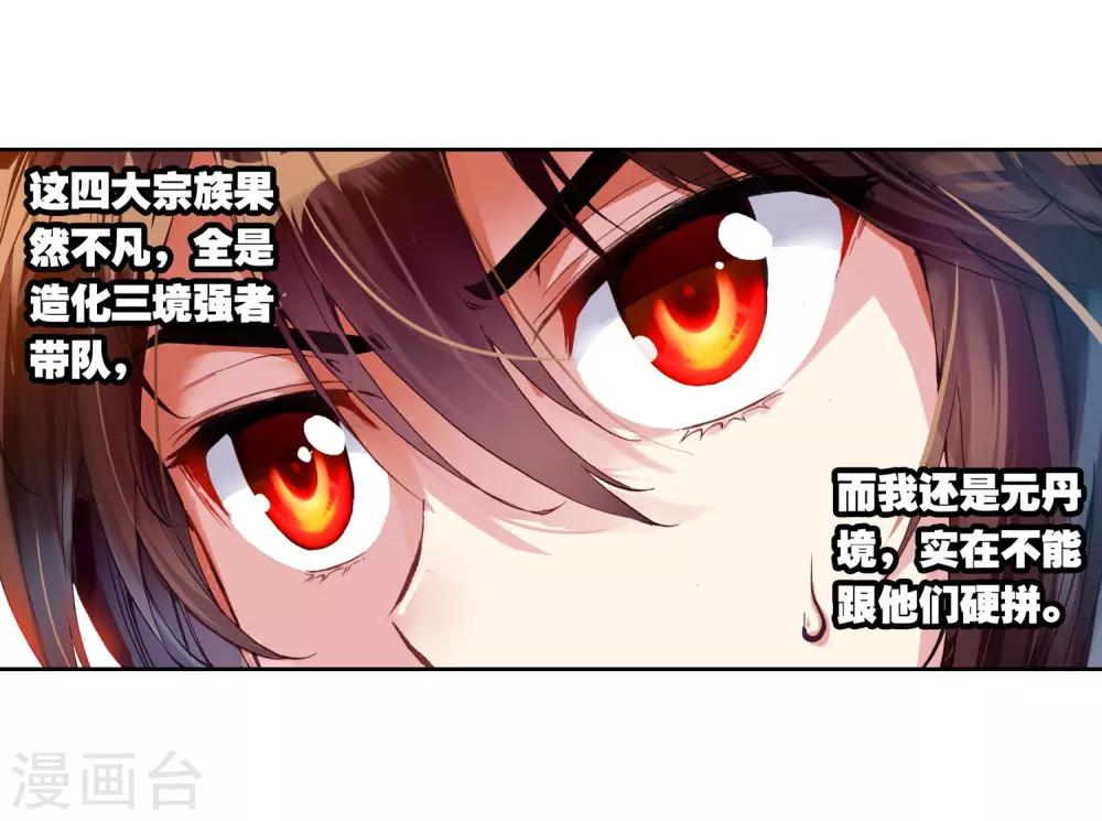 《武动乾坤》漫画最新章节第108话 林琅天3免费下拉式在线观看章节第【13】张图片