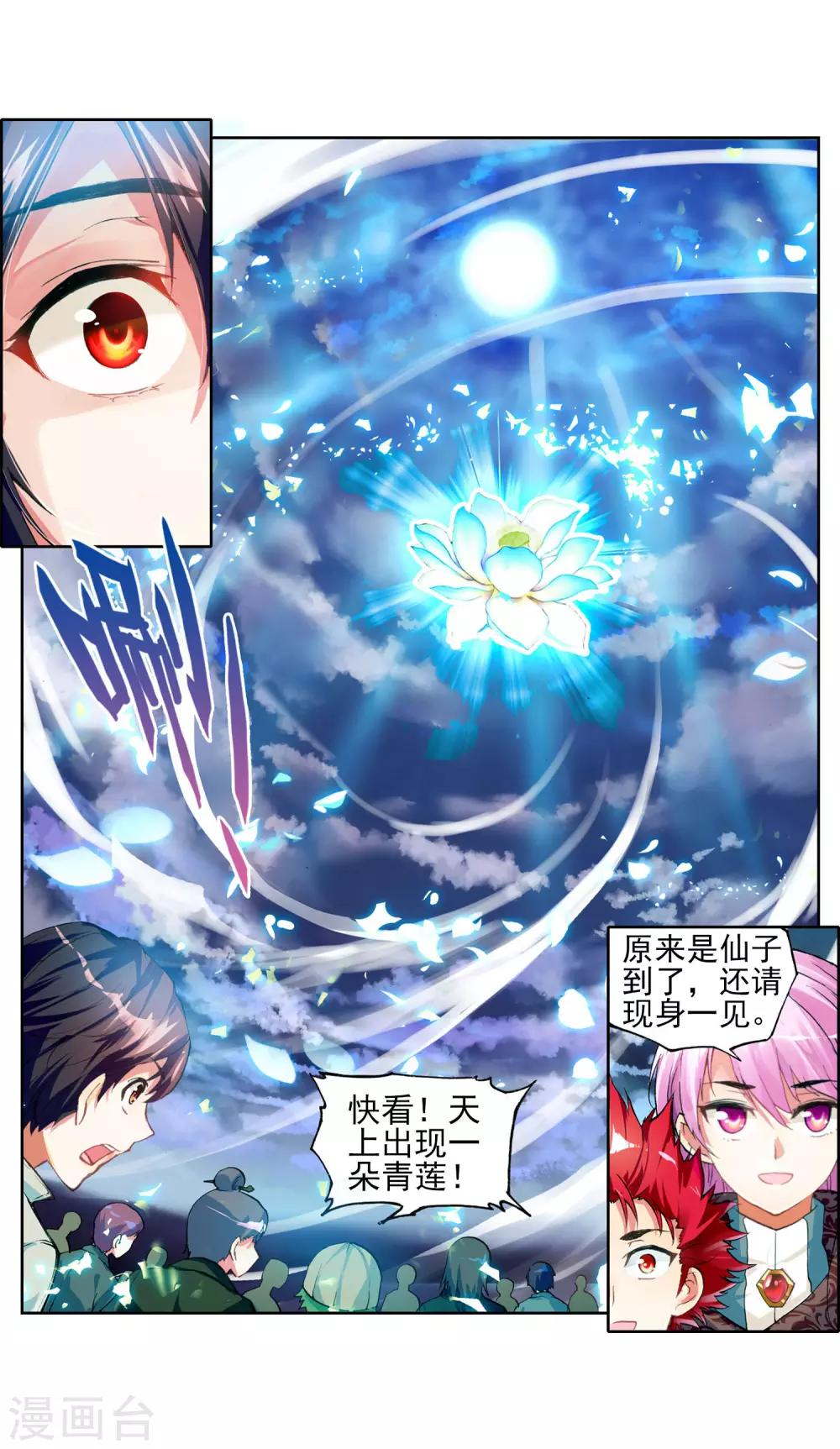 《武动乾坤》漫画最新章节第108话 林琅天3免费下拉式在线观看章节第【17】张图片