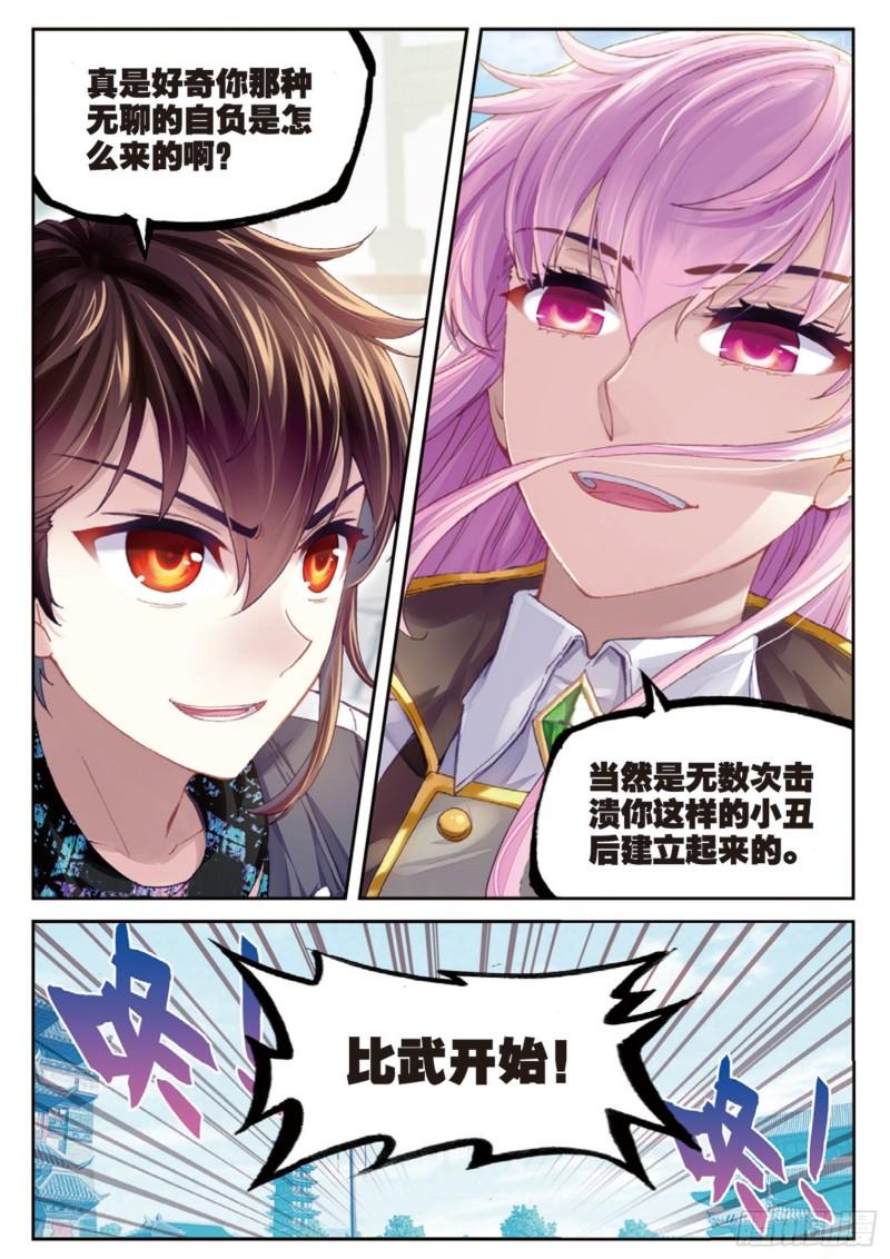 《武动乾坤》漫画最新章节第108话 林琅天3免费下拉式在线观看章节第【2】张图片