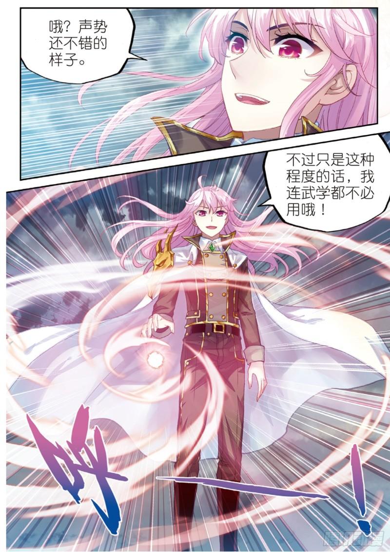 《武动乾坤》漫画最新章节第108话 林琅天3免费下拉式在线观看章节第【4】张图片