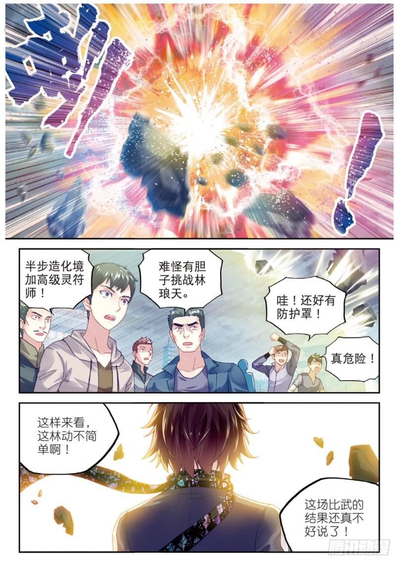 《武动乾坤》漫画最新章节第108话 林琅天3免费下拉式在线观看章节第【9】张图片