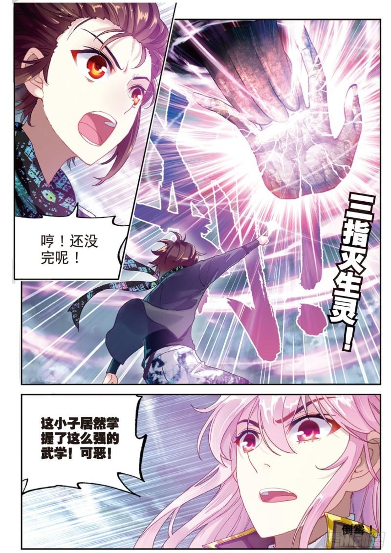 《武动乾坤》漫画最新章节第109话 开启幕府1免费下拉式在线观看章节第【11】张图片