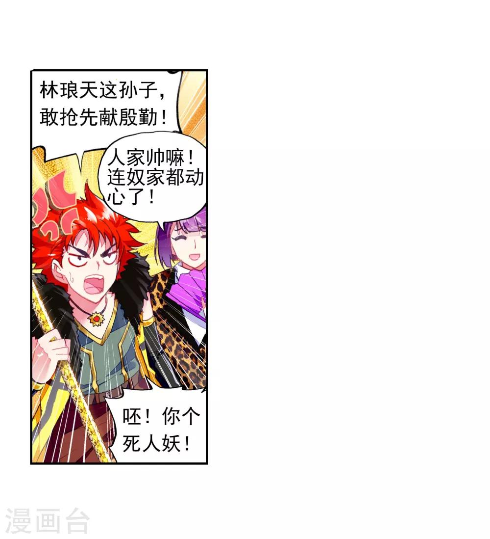 《武动乾坤》漫画最新章节第109话 开启幕府1免费下拉式在线观看章节第【15】张图片