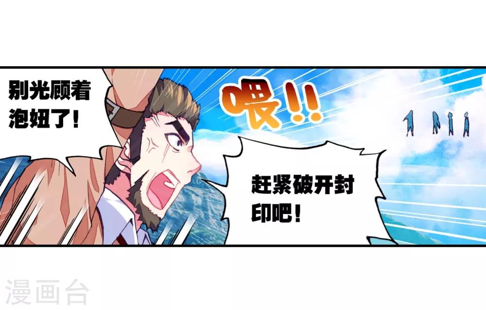 《武动乾坤》漫画最新章节第109话 开启幕府1免费下拉式在线观看章节第【17】张图片