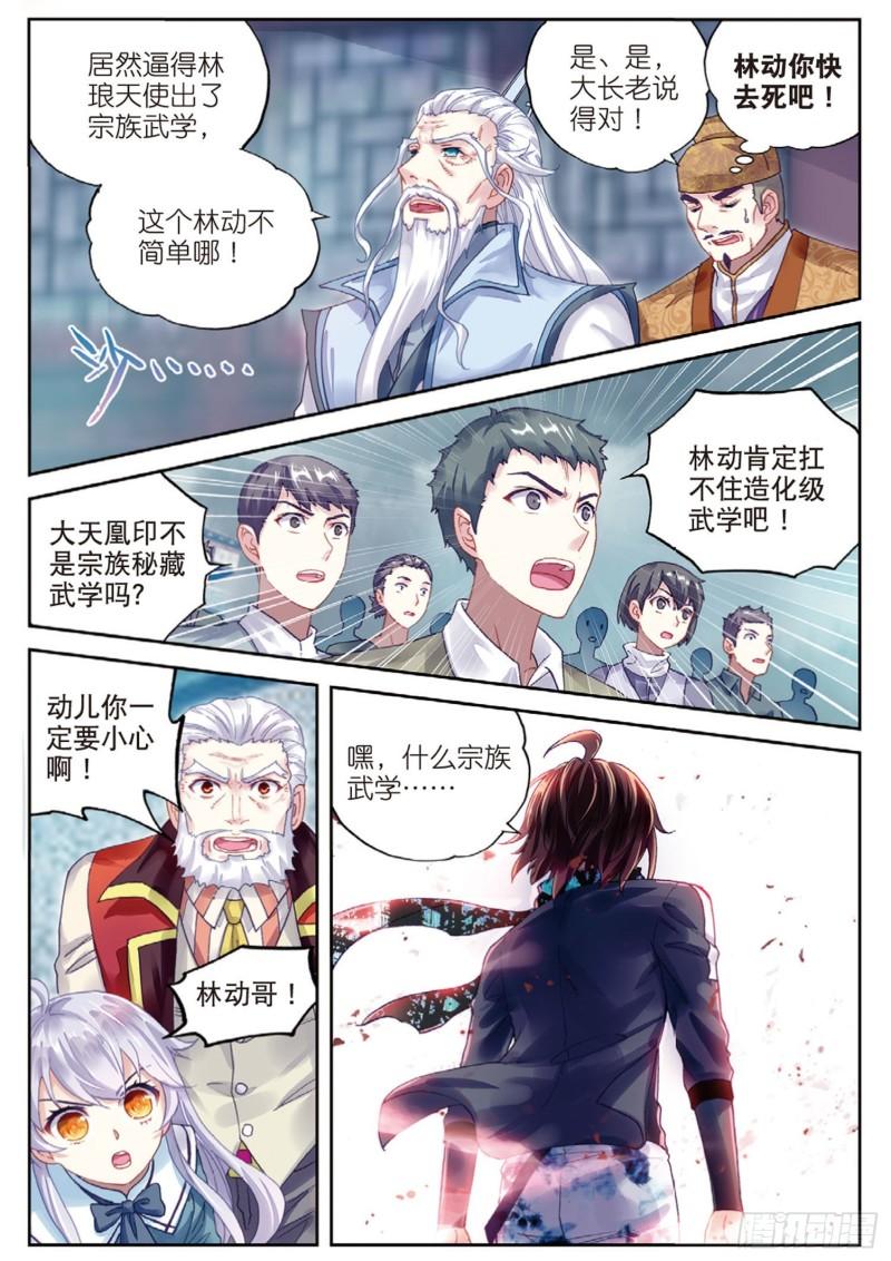 《武动乾坤》漫画最新章节第109话 开启幕府1免费下拉式在线观看章节第【3】张图片