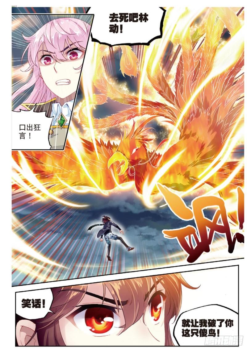 《武动乾坤》漫画最新章节第109话 开启幕府1免费下拉式在线观看章节第【5】张图片