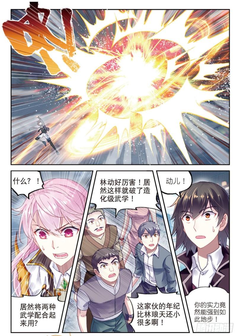 《武动乾坤》漫画最新章节第109话 开启幕府1免费下拉式在线观看章节第【7】张图片