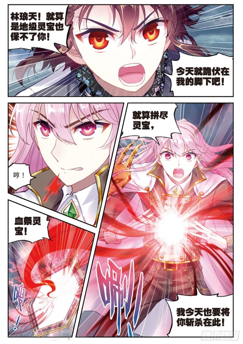 《武动乾坤》漫画最新章节第110话 开启幕府2免费下拉式在线观看章节第【11】张图片