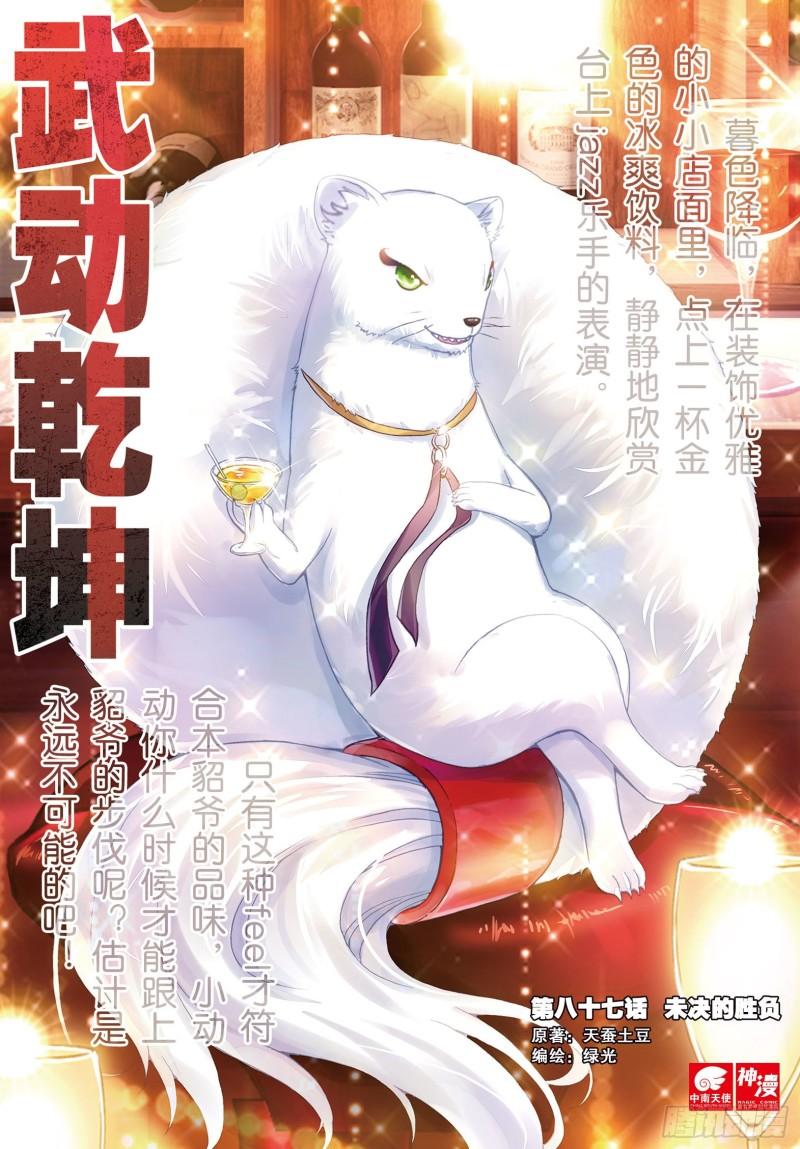 《武动乾坤》漫画最新章节第111话 开启幕府3免费下拉式在线观看章节第【1】张图片